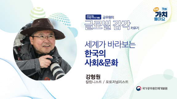 4.「세계가 바라보는 한국의 사회&문화」