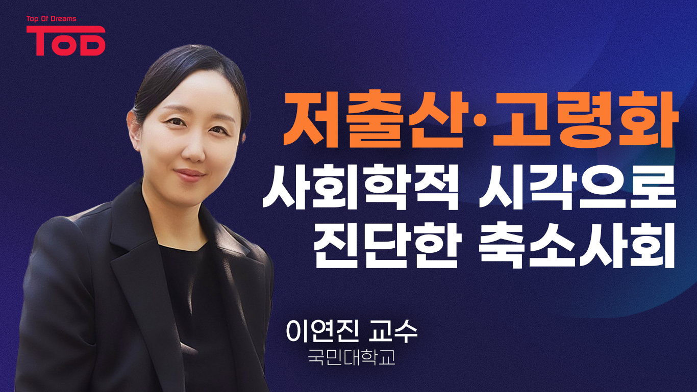 2.「저출산·고령화, 사회학적 시각으로 진단한 축소사회」