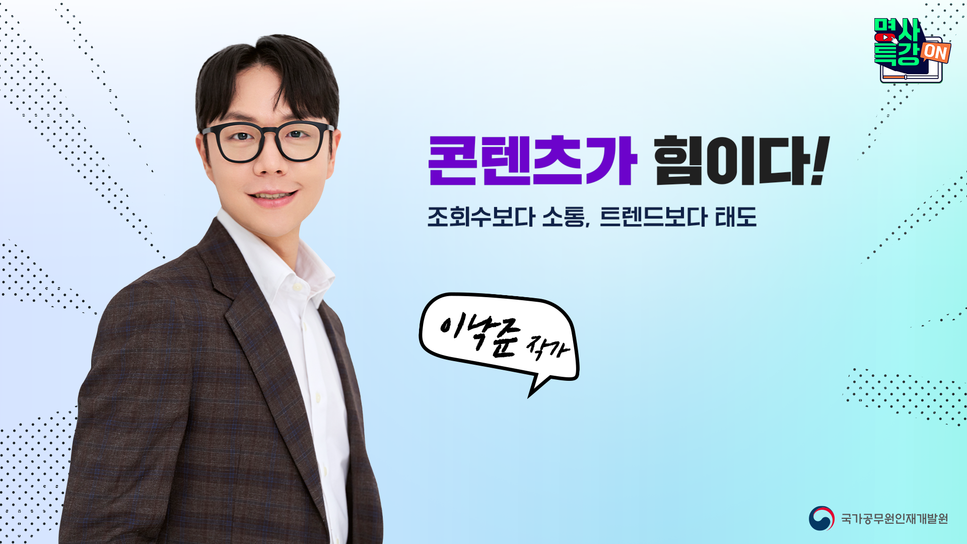 2.「콘텐츠가 힘이다! 조회수보다 소통, 트렌드보다 태도」