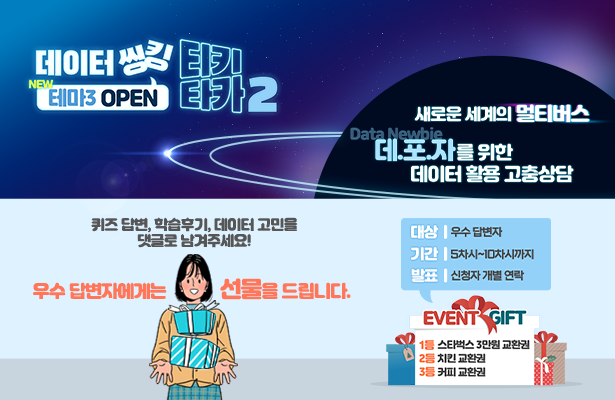 티키타카2 웹배너