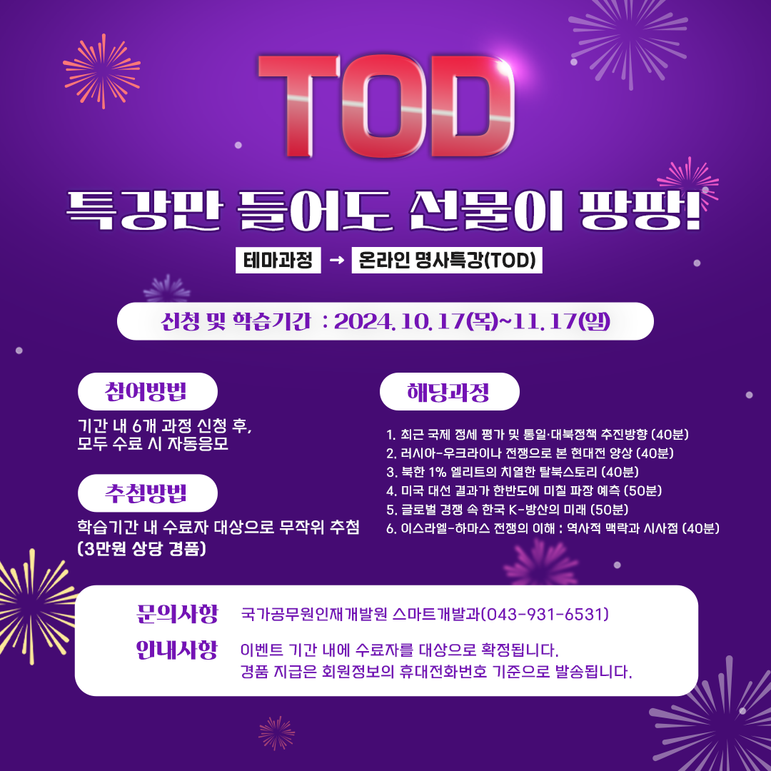 온라인 명사특강 TOD 배너