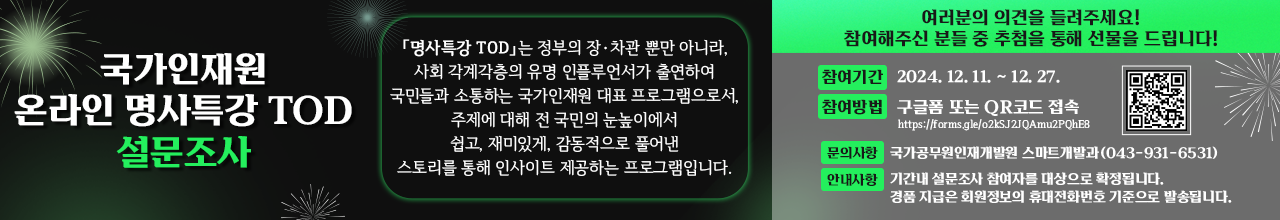 온라인 명사특강 TOD 설문조사