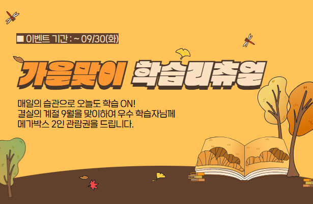 가을맞이 학습리츄얼