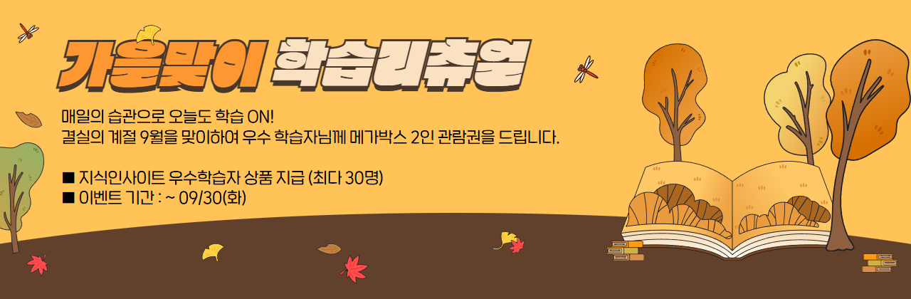가을맞이 학습리츄얼