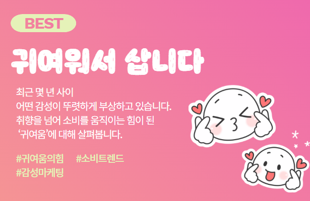 귀여워서 삽니다