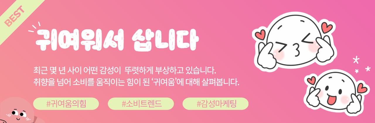 귀여워서 삽니다