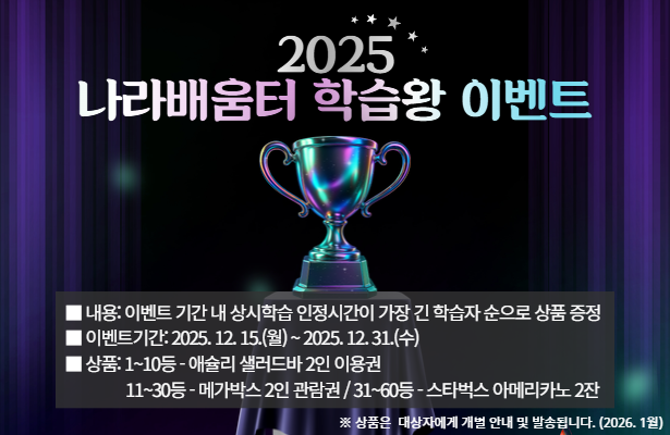 2025 학습왕 이벤트