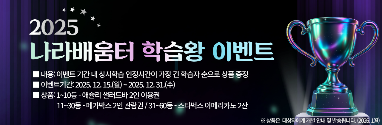 2025 학습왕 이벤트